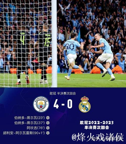 曼城逆转皇马晋级欧冠 曼城逆转皇马晋级欧冠