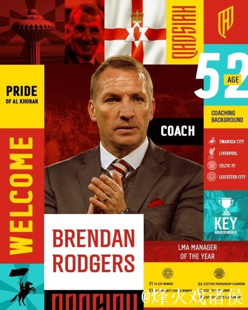 利物浦前主帅罗杰斯即将执教胡拜尔库迪西亚